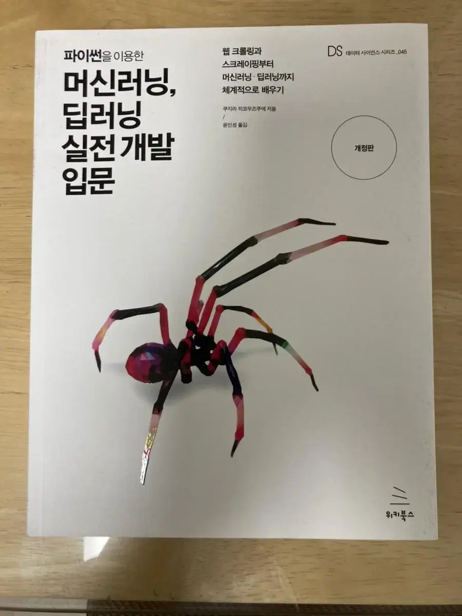 파이썬 머신러닝 입문